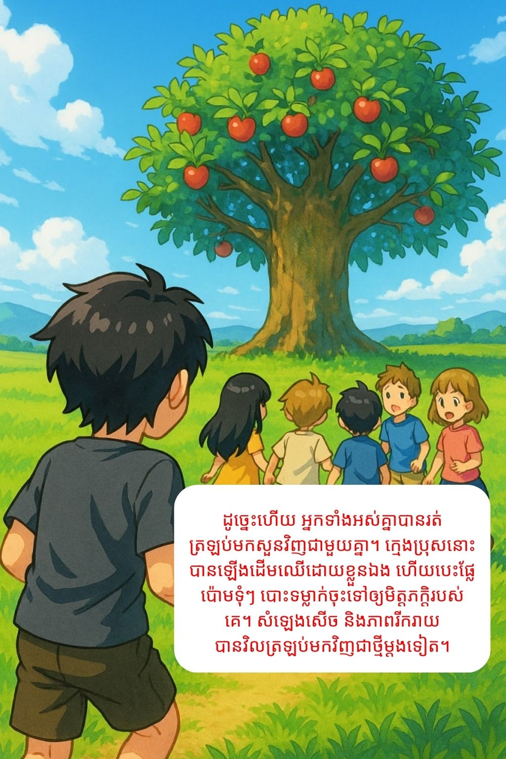 ដើមប៉ោមវេទមន្ត: Oneshot